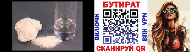 БУТИРАТ вода  Нефтегорск 